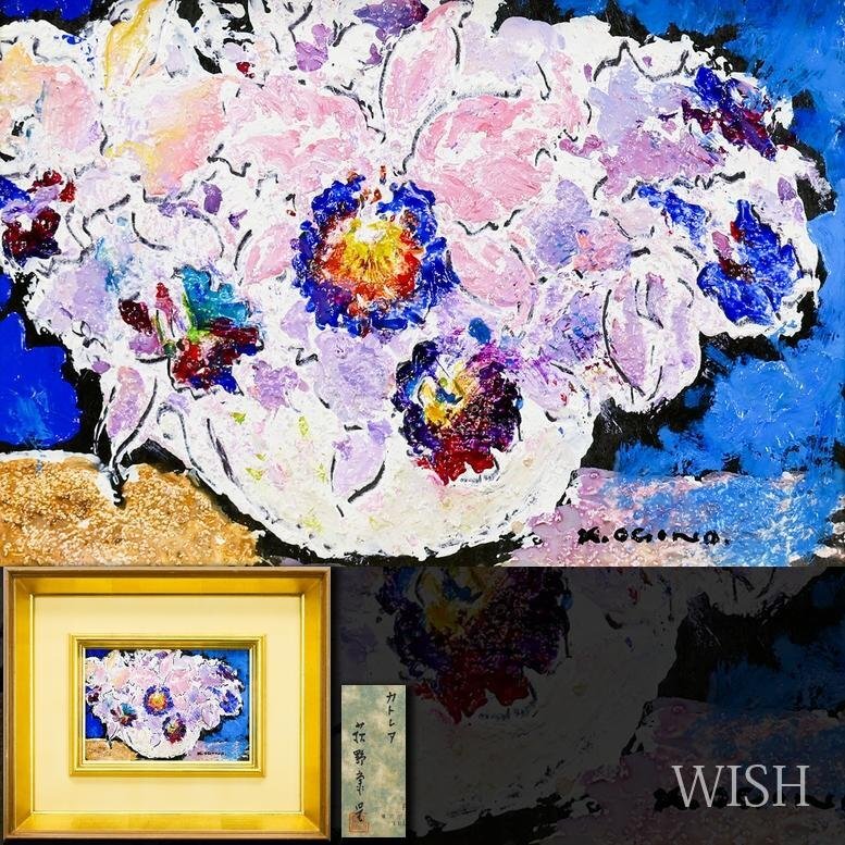 【真作】【WISH】荻野康児「カトレア」ボードに油彩 SM ◆艶やか花景 〇一陽会創立会員 長野県文化賞 野間仁根らと活躍 #26042266拍卖