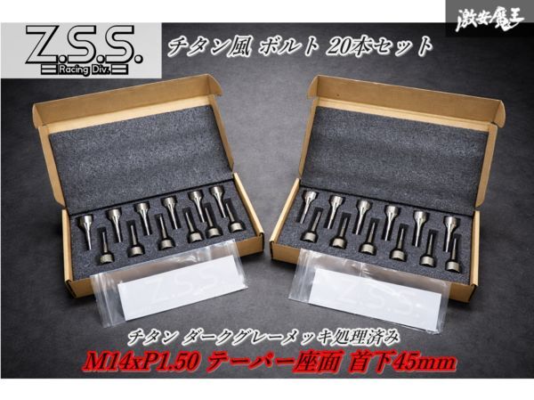 【未使用!!】Z.S.S. AP Titanium-style チタン風 ホイールボルト 内HEX 首下45mm テーパー座 M14xP1.50 20本 セット フェラーリ 等拍卖