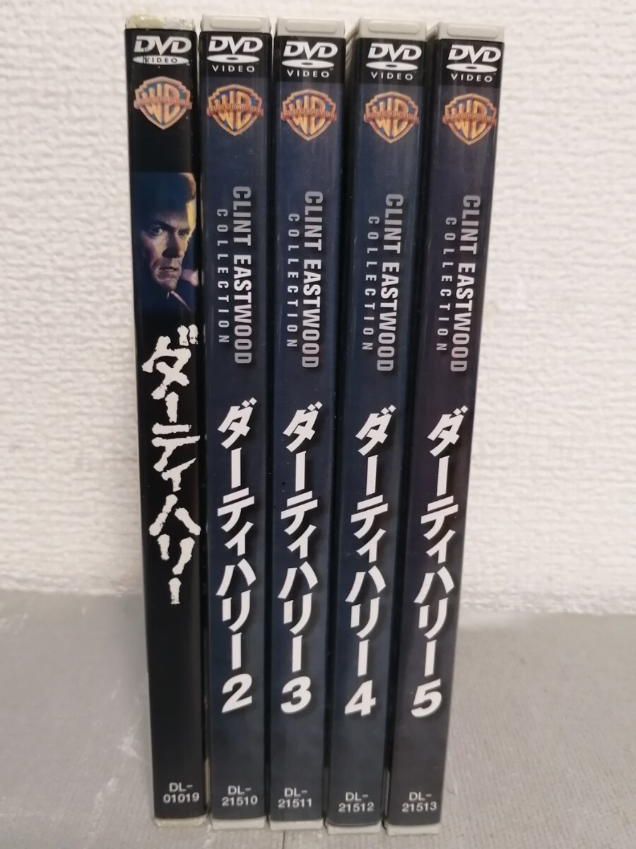 ◎正規版◆ ダーティハリー 全5作品セット◆クリント・イーストウッド◆送料¥230から〜DVD拍卖