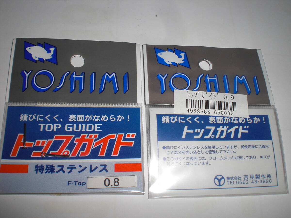 吉見製作所YOSIMI トップガイド2ヶ入り(0.8mm)=2枚 イカダ・落とし込み・ヘチ釣竿その他拍卖