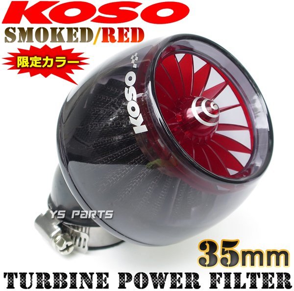 KOSOタービンフィルター35mm黒/赤TZM50R/TZR50R/RZ50/アクティブ/ジョグスポーツ2JAチャンプRS/エクセルチャンプCXボクスンBW'S50(3AA)拍卖