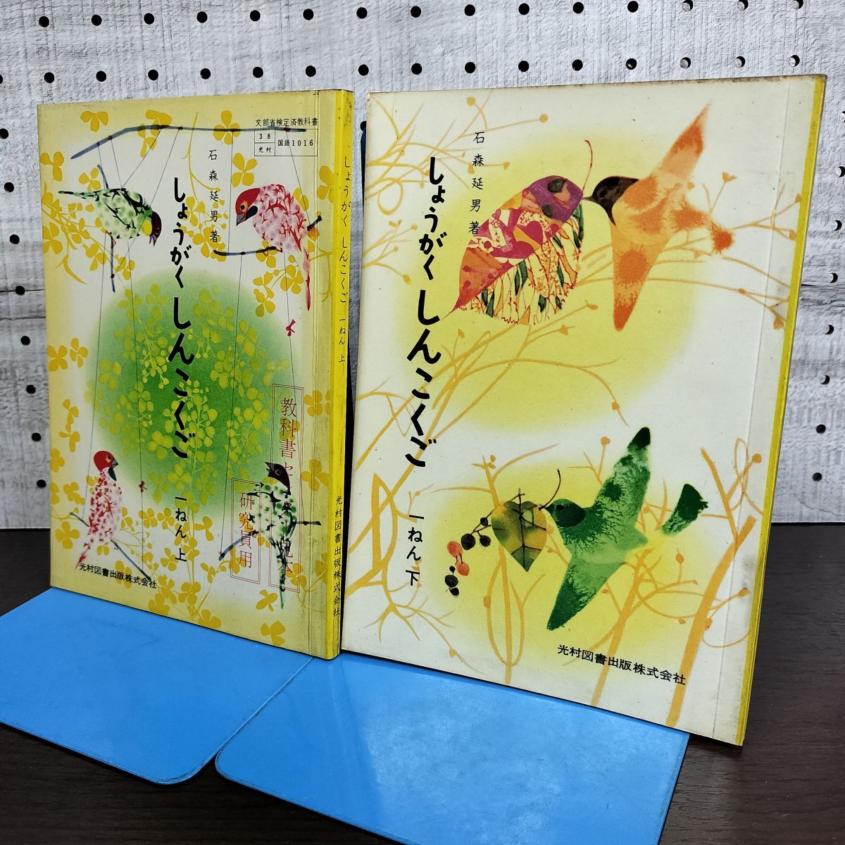 計2冊 しょうがく しんこくご 一年上下 編・石森延男 光村図書 研究員用 120168拍卖