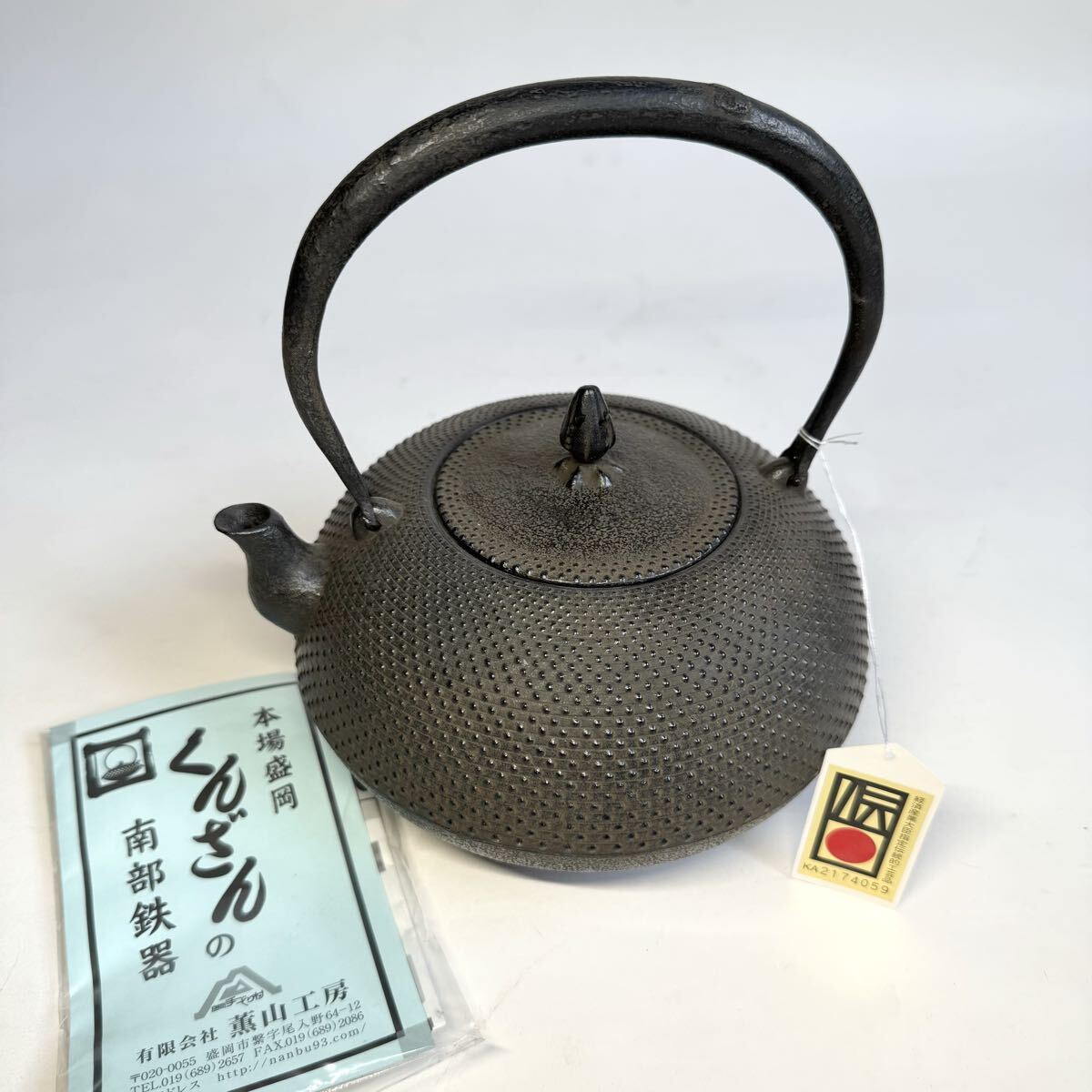 未使用 南部鉄器 薫山工房 本場盛岡 釜師 霰鉄瓶 鉄瓶 (検) 煎茶道具 南部拍卖