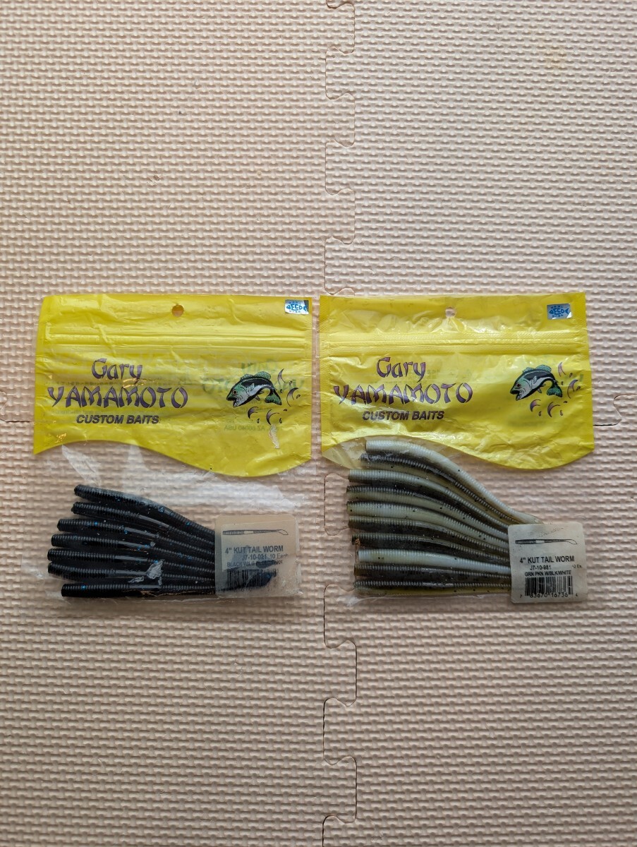 ゲーリーヤマモト カットテール 4インチ×2 2個セット 中古拍卖