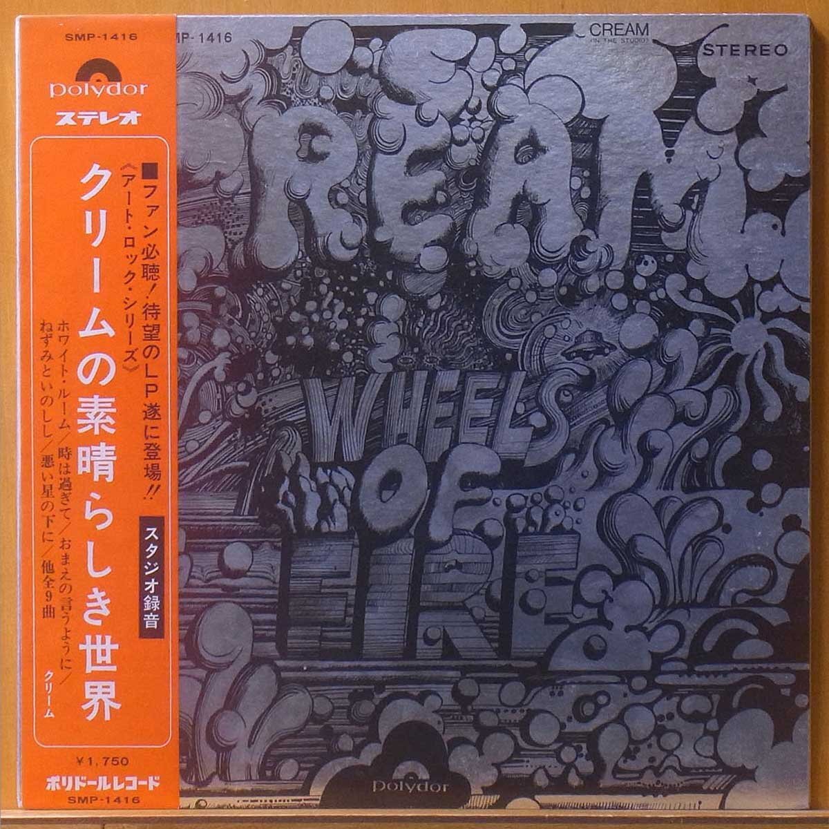 ◆帯付!名盤!★Cream(クリーム)『Wheels Of Fire - In The Studio (クリームの素晴らしき世界)』JPNオリジLP #62850拍卖