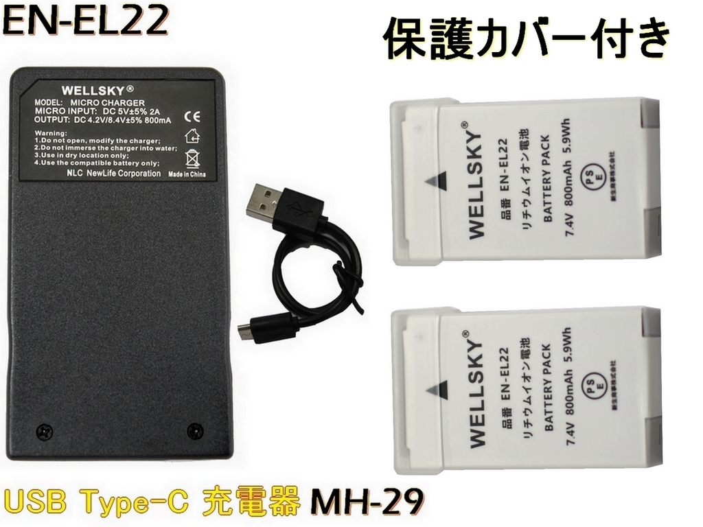 EN-EL22 互換バッテリー 2個 + MH-29 超軽量 USB Type C 互換充電器 バッテリーチャージャー 1個 ニコン Nikon 1 J4 / Nikon 1 S2拍卖