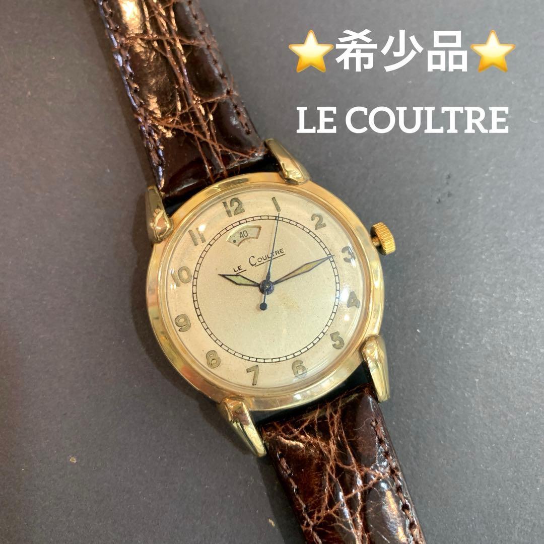 ☆希少☆LE COULTRE パワーリザーブ アンティークウォッチ リダン品拍卖