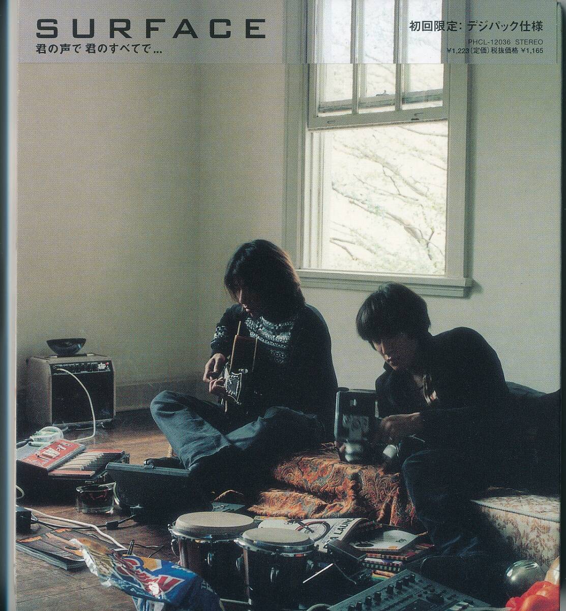 SURFACE / 君の声で 君のすべてで・・・ /中古CD!!84639拍卖