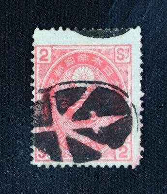 ☆コレクターの出品 優品済/『U小判切手』2銭/優品③ D-83拍卖