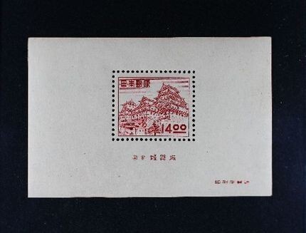☆コレクターの目玉品 第1次動植物国宝切手『姫路城』小型シート NH美品 カタログ価/15000円 K-6拍卖