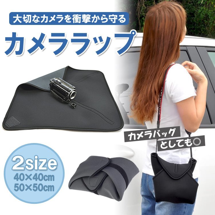 カメララップ カメラバッグ カメラクッション 持ち歩き便利 コンパクト ラップクッション 耐衝撃 耐水 傷防止【50cm×50cm】CAMBB45拍卖
