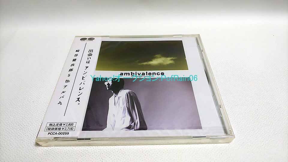 <未開封> CD 崎谷健次郎 アンビバレンス。 ambivalence拍卖