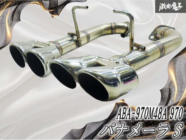 ~キレイ~ Porsche 970 パナメーラ S 前期 V8専用 社外 リアピース マフラー ステンレス オーバル 4本出し!レスポンスUP! 即納 棚拍卖
