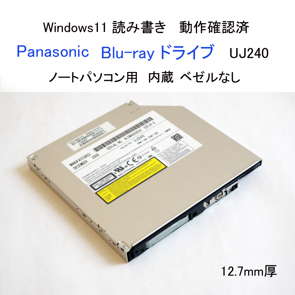 ★動作確認済 パナソニック ブルーレイ ドライブ UJ240 ベゼルなし 12.7mm 内蔵 Blu-ray CD DVD ノート用 Slim Panasonic #3672拍卖