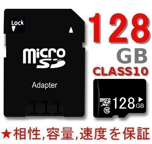 ★全部保証 相性 容量 速度★128GB 高速 Class10 microSD SD変換アダプターつき スマホにドライブレコーダーに SDXC マイクロSDカードe22拍卖