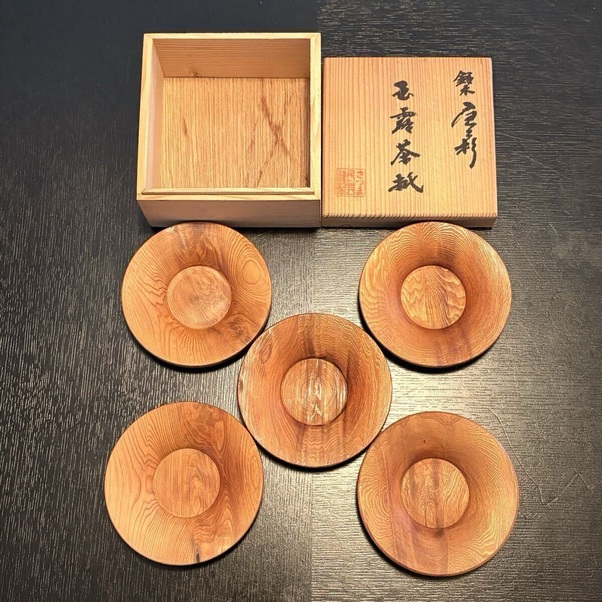 【送料込み】屋久杉 玉露茶托② 極上杢 未使用ストック品 1箱5枚入りセット 茶道具 コースター 拍卖