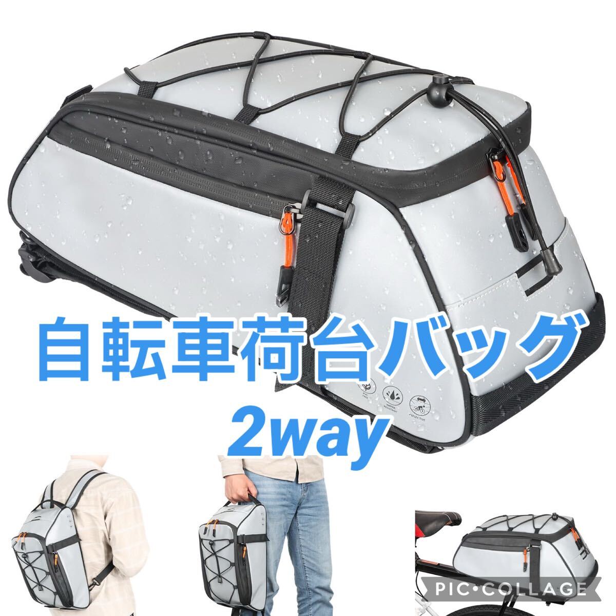 自転車 荷台バッグ 2way 自転車ラックバッグ 10L 肩掛け 防水 反射材 自転車サドルバッグ pvc素材拍卖