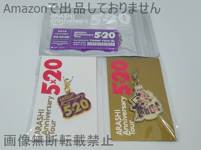 嵐 ARASHI Anniversary Tour 5x20 5x20会場限定グッズ 3点セット 松本潤拍卖