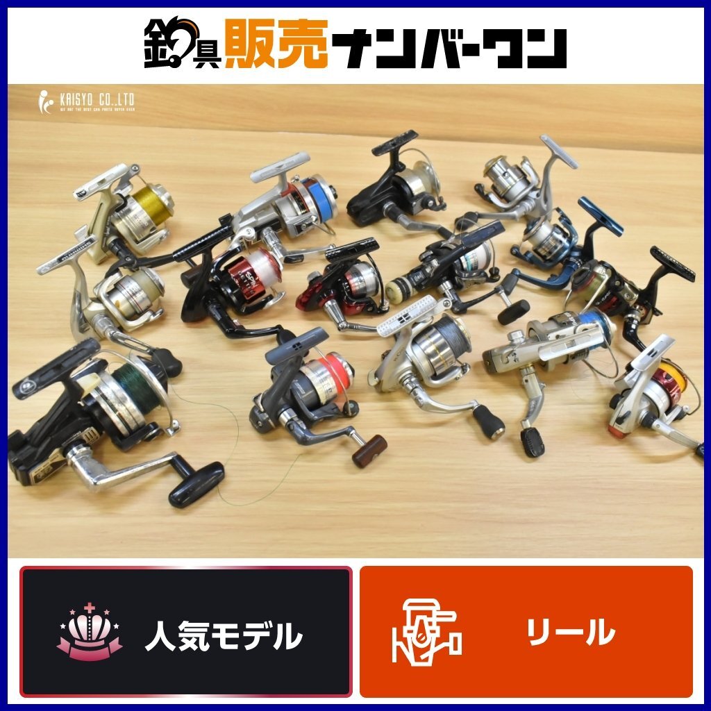 スピニングリール 15個セット シマノ リョービ ダイワ オリムピック アリビオ バトルゲーム 3050 アオリ エンブレム Z 等拍卖