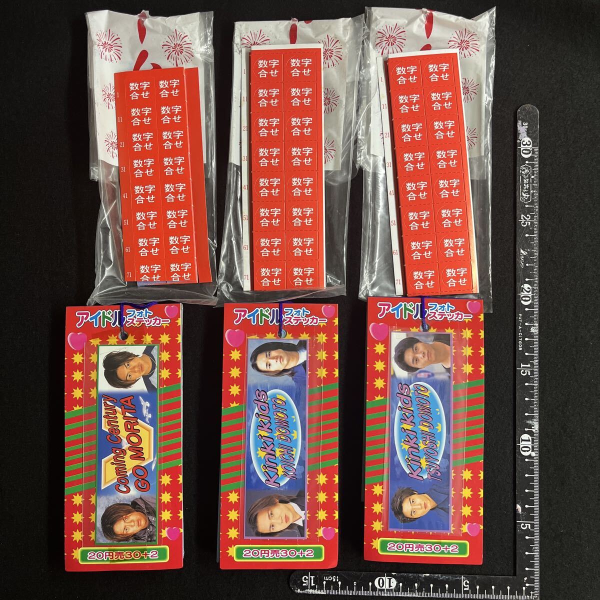 【当時物/未開封】駄菓子屋 アイドルステッカー くじ 3束セット KinKi Kids 堂本光一 堂本剛 V6 森田剛 数字合せ 昭和 平成 レトロ拍卖