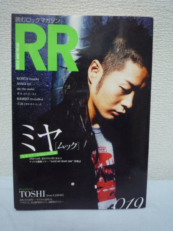 ROCK AND READ 019 ミヤームックー ★ ミュージシャンの素顔と本音で彩られたインタビュー満載 ロックマガジン X JAPAN インタビュー TOSHI拍卖