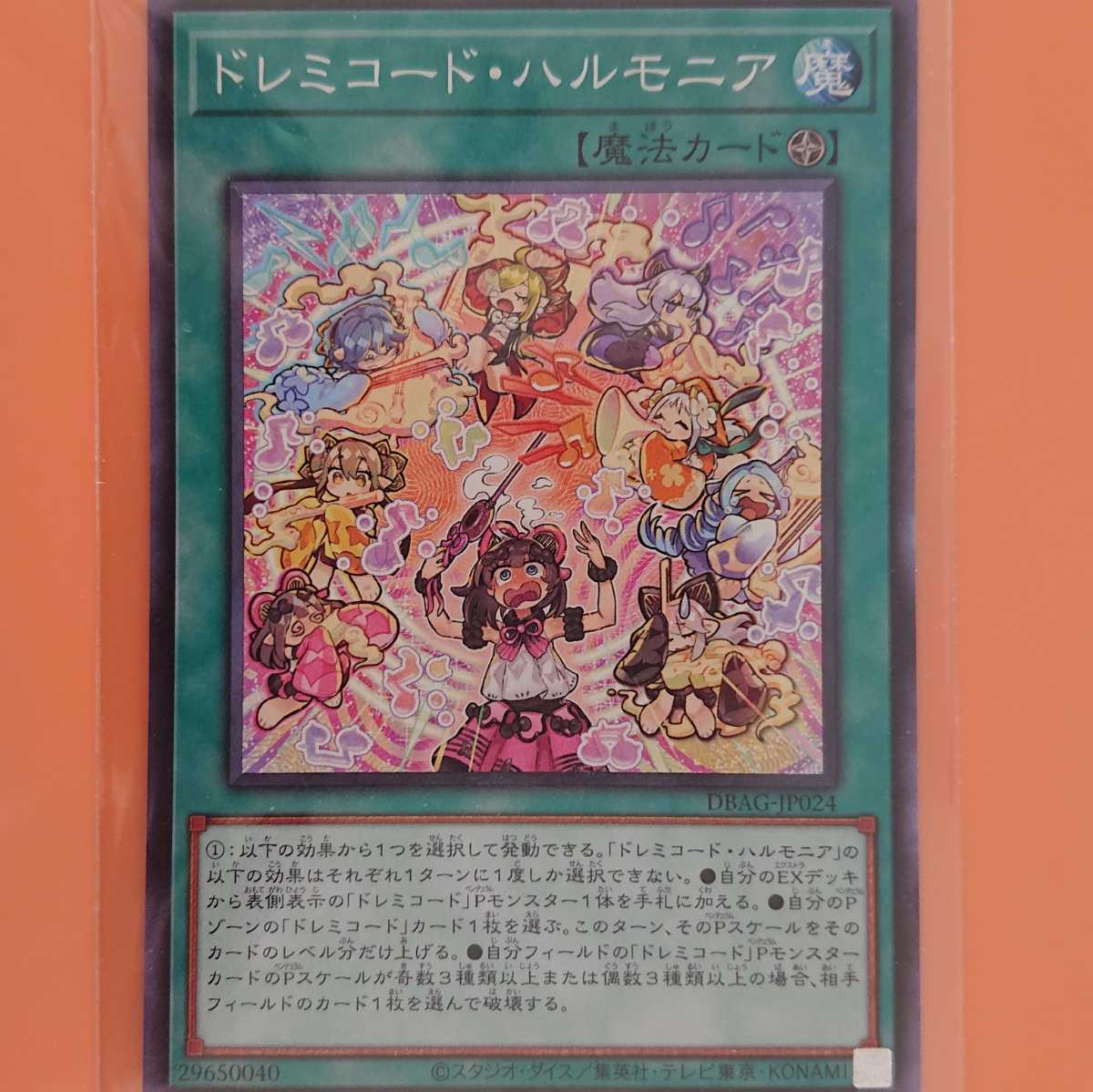 遊戯王 ドレミコード・ハルモニア拍卖