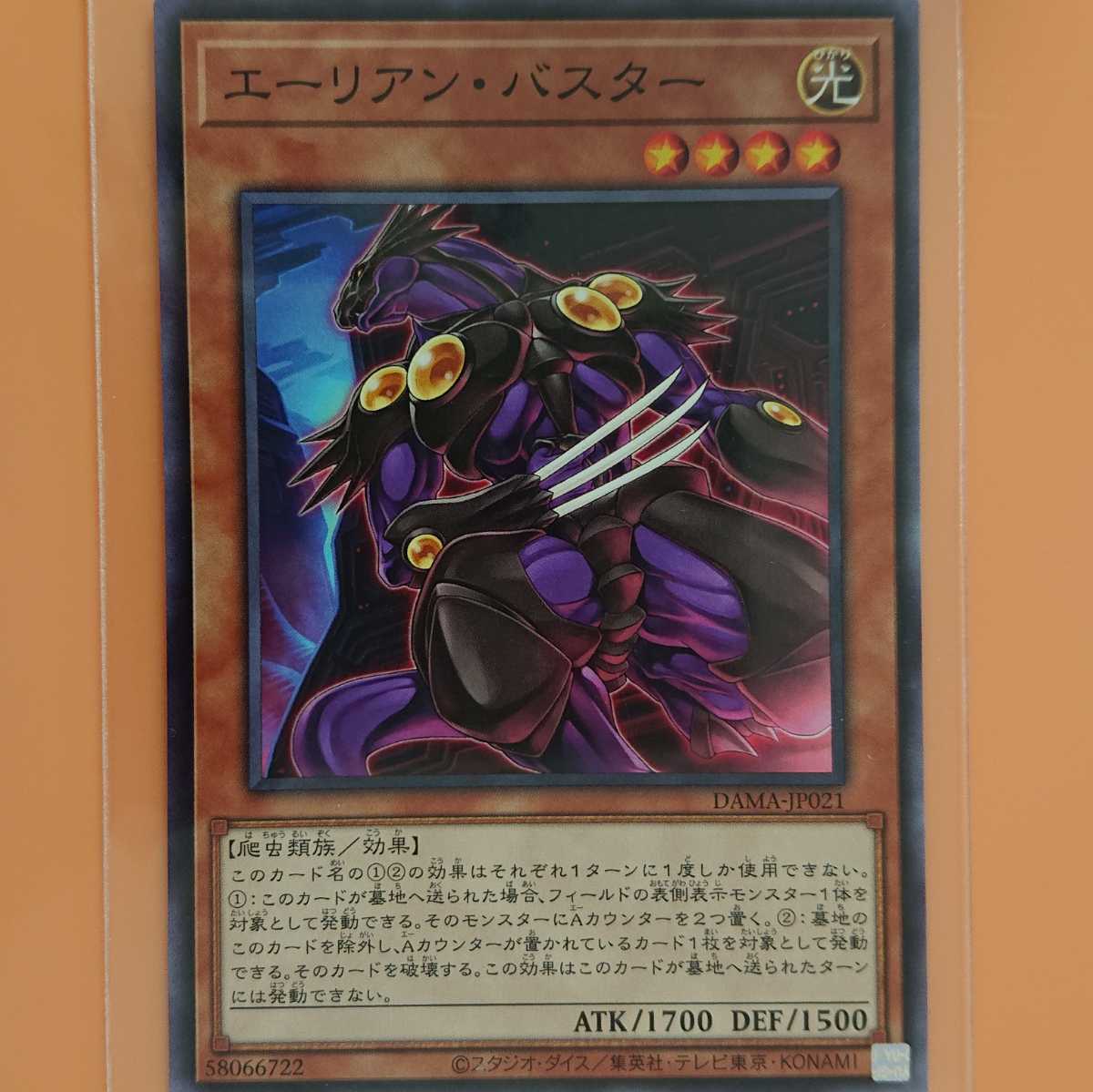 遊戯王 エーリアン・バスター拍卖