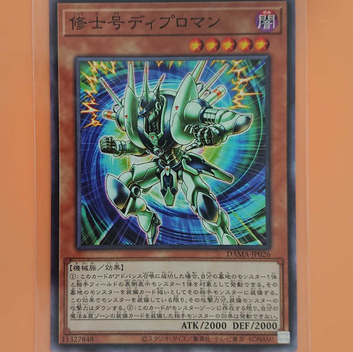 遊戯王 修士号ディプロマン拍卖