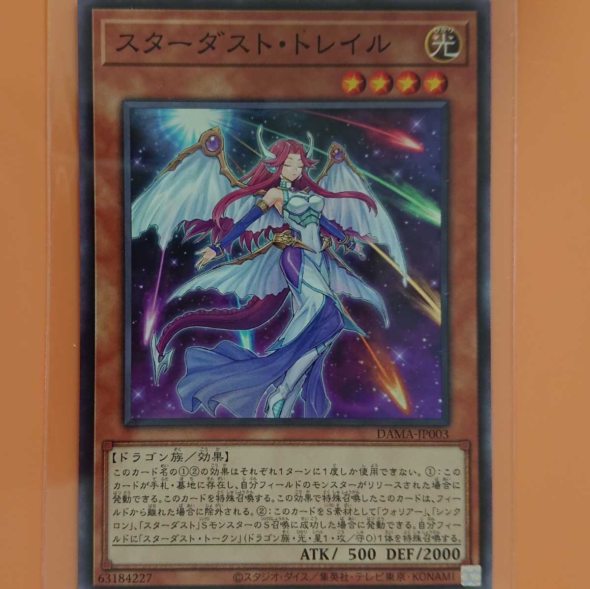 遊戯王 スターダスト・トレイル拍卖