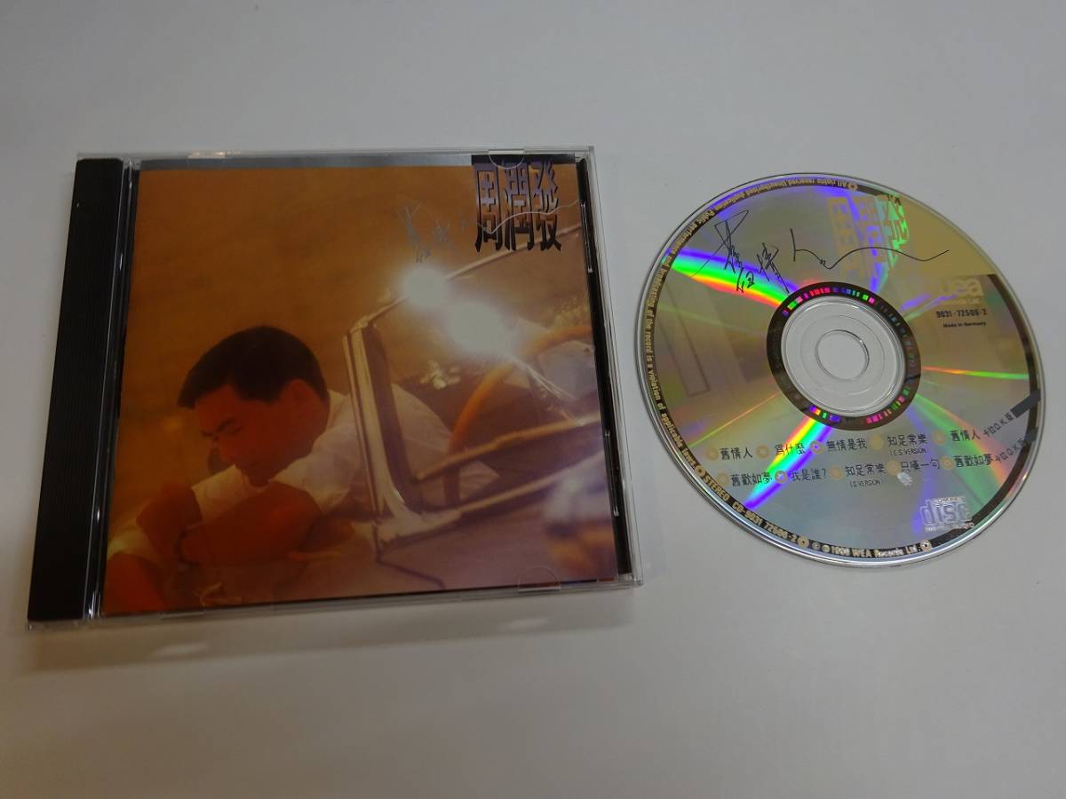CD / 周潤發 チョウ・ユンファ 舊情人 / アジアンポップス 香港【ドイツプレス/WEA/CD-9031】AK0033拍卖