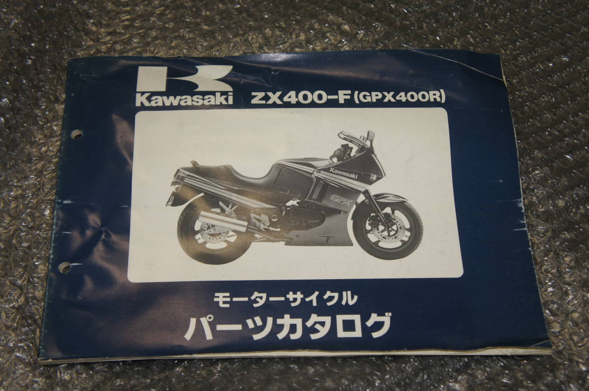 ZX400-F1 GPX400R パーツリスト カワサキ KAWASAKI拍卖