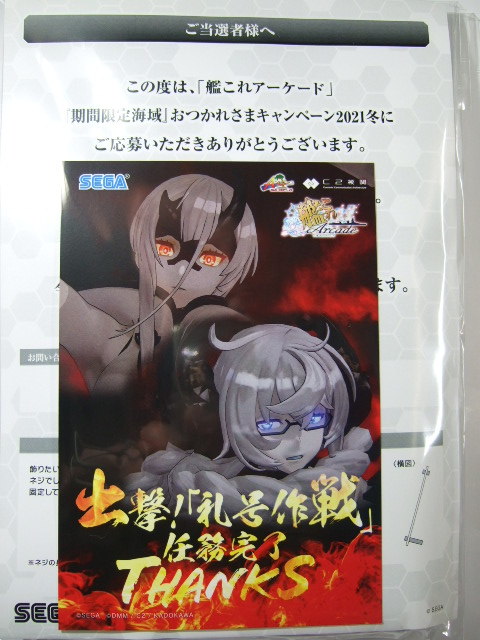 懸賞当選 艦これ アーケード カードスタンド ポストカード おつかれさまキャンペーン 2021冬 艦隊これくしょん拍卖