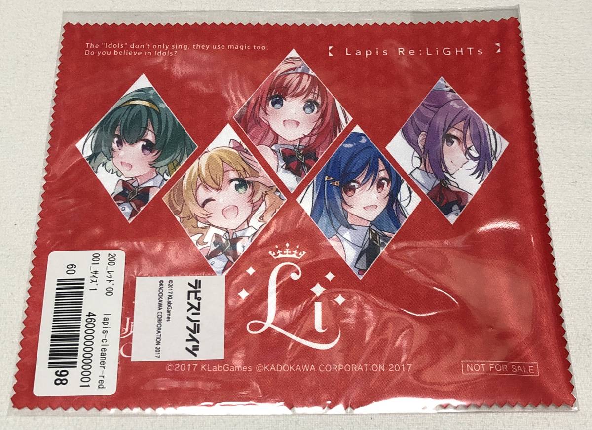 【Lapis Re:LiGHTs(ラピスリライツ)】特製クロス『LiGHTs』拍卖