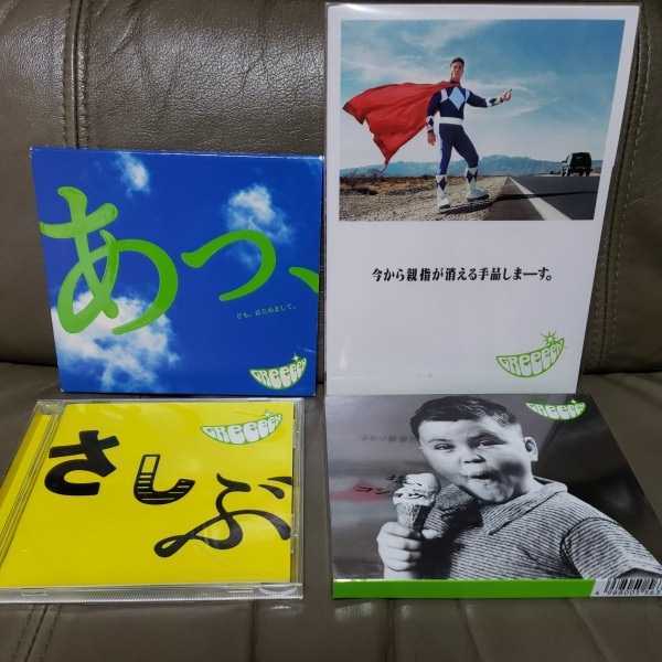 GReeeeN 中古CD 4枚セット拍卖