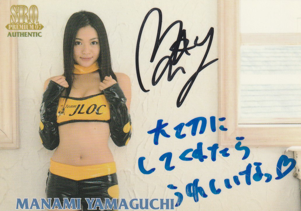 SRQ07プレミアム 山口愛実 プロモRQ直筆サインメッセージ拍卖