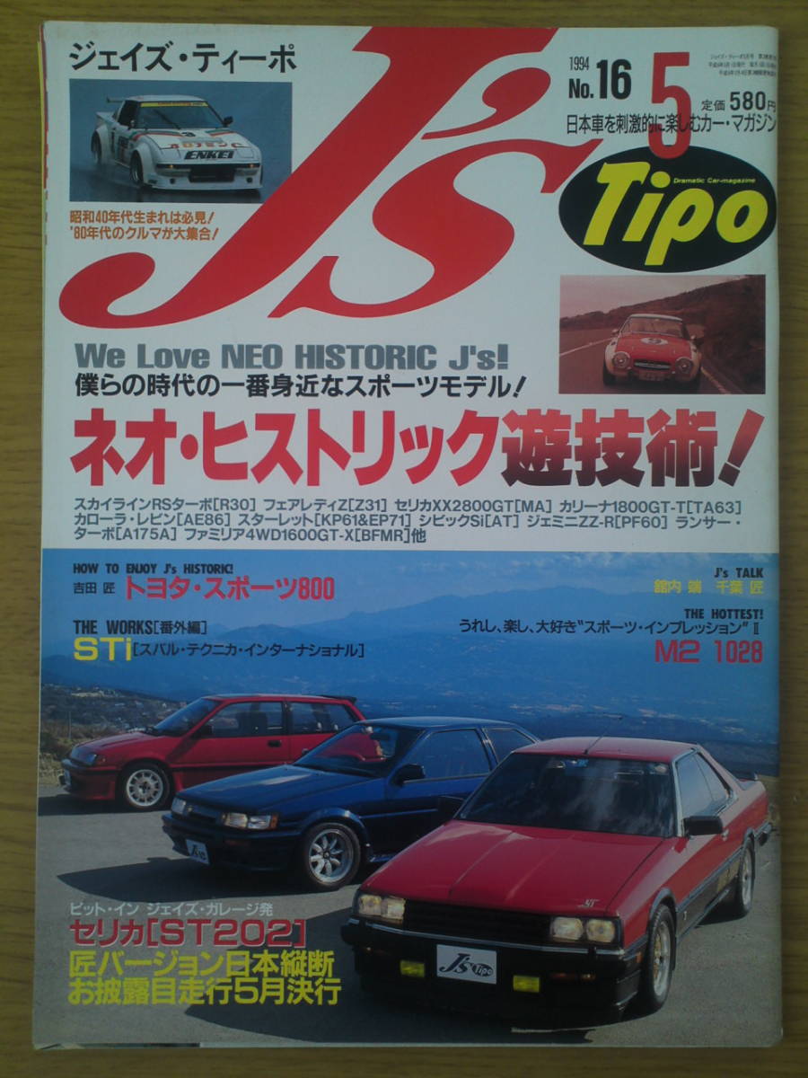 J's Tipo ジェイズ ティーポ 1994年 5月号拍卖