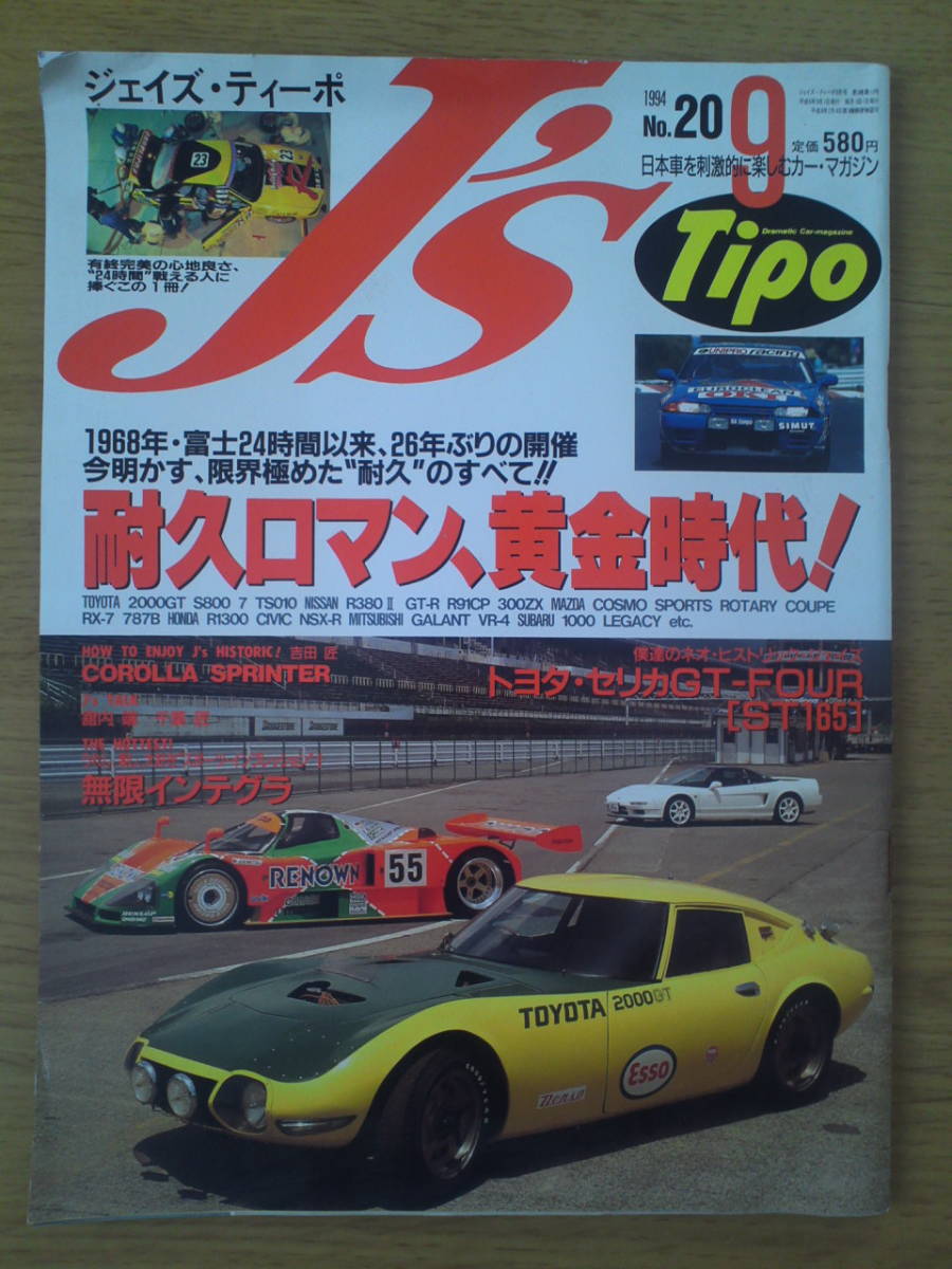 J's Tipo ジェイズ ティーポ 1994年 9月号拍卖