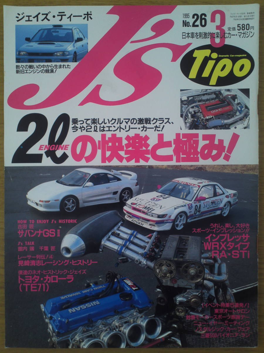 J's Tipo ジェイズ ティーポ 1995年 3月号拍卖