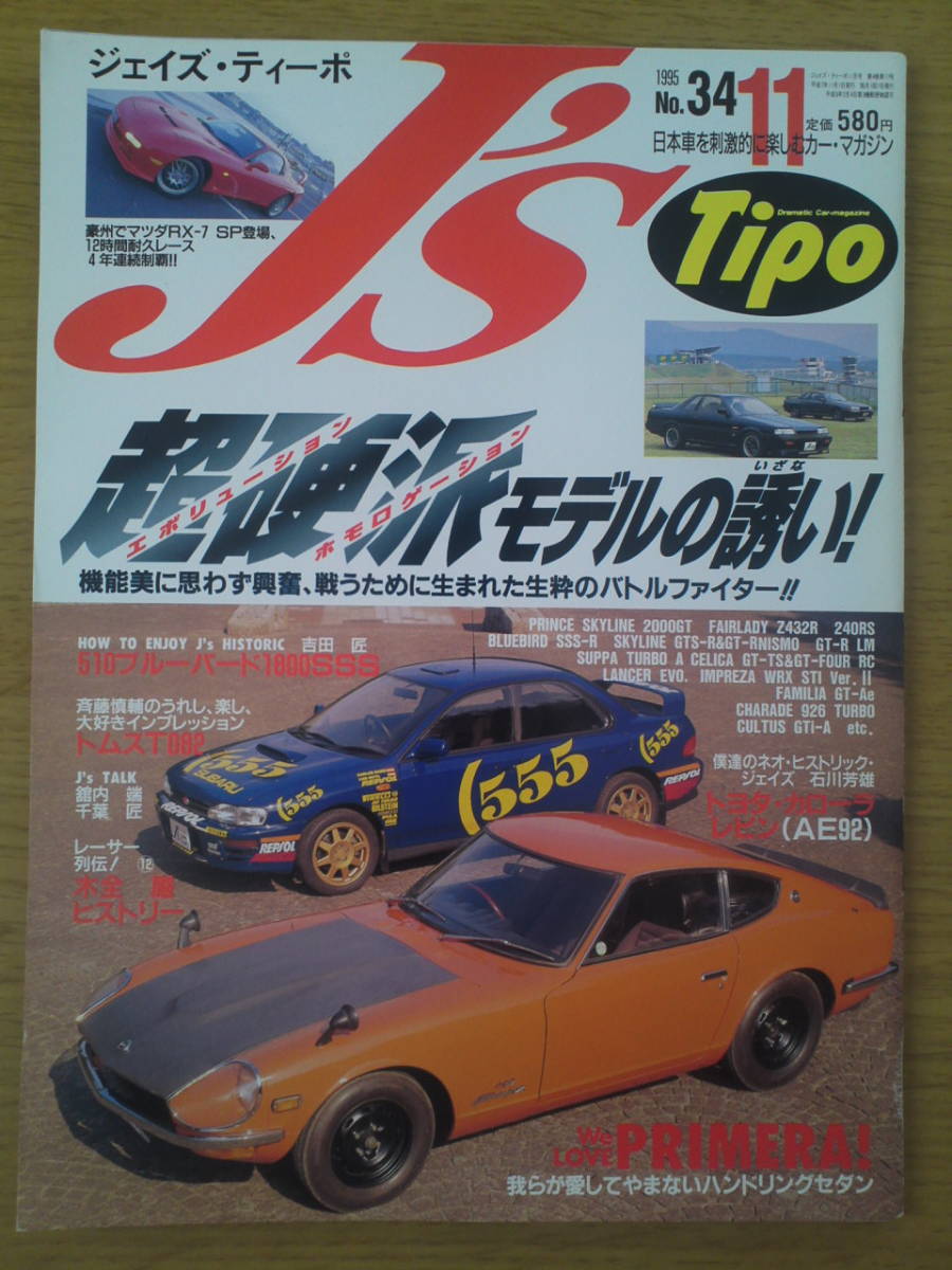 J's Tipo ジェイズ ティーポ 1995年 11月号拍卖