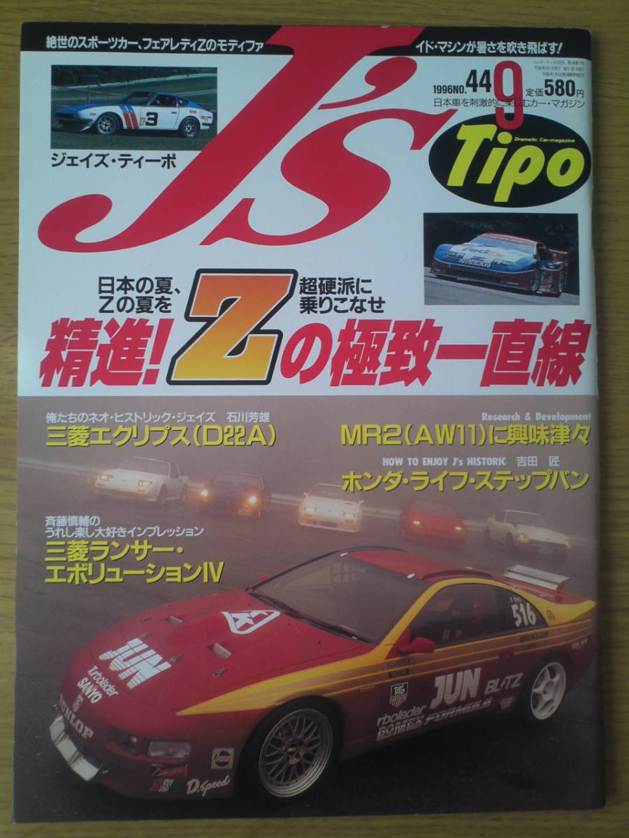 J's Tipo ジェイズ ティーポ 1996年 9月号拍卖