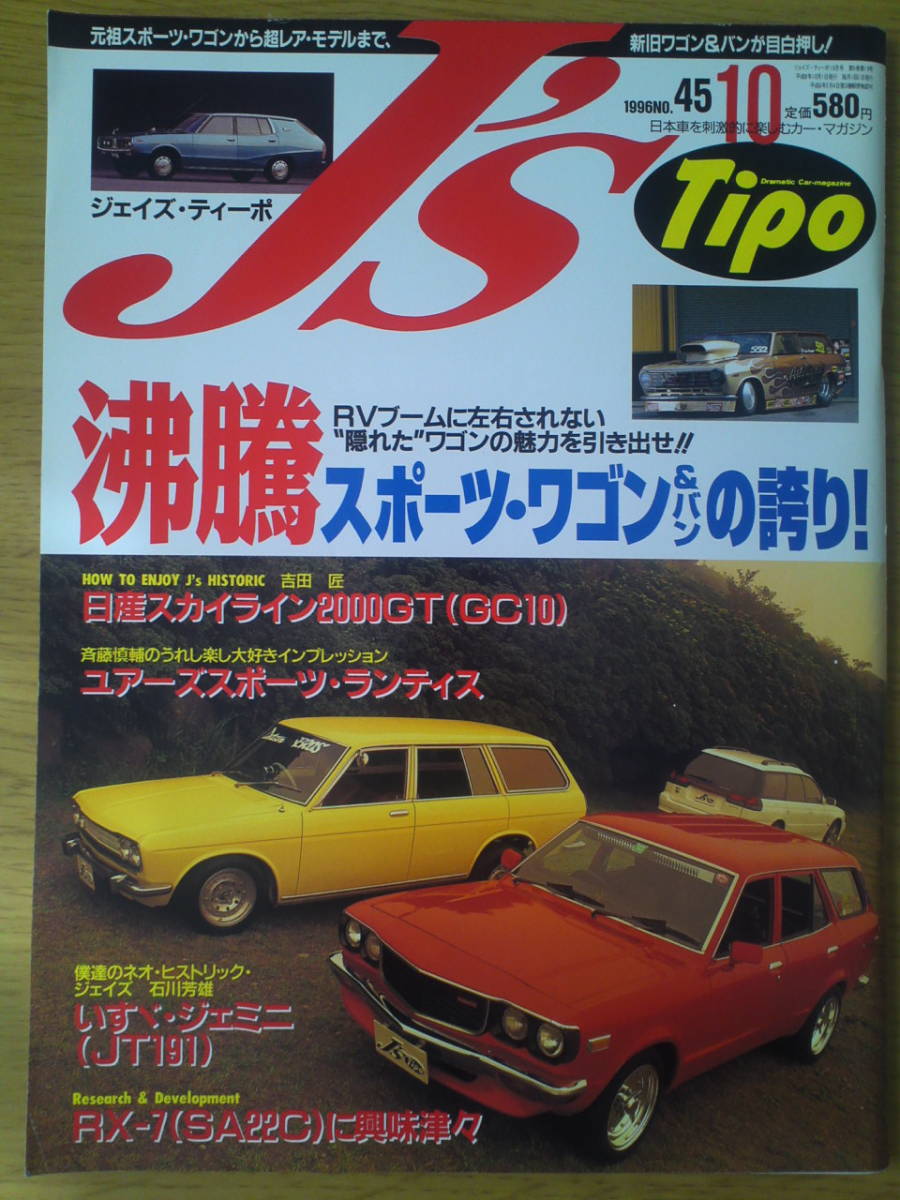 J's Tipo ジェイズ ティーポ 1996年 10月号拍卖