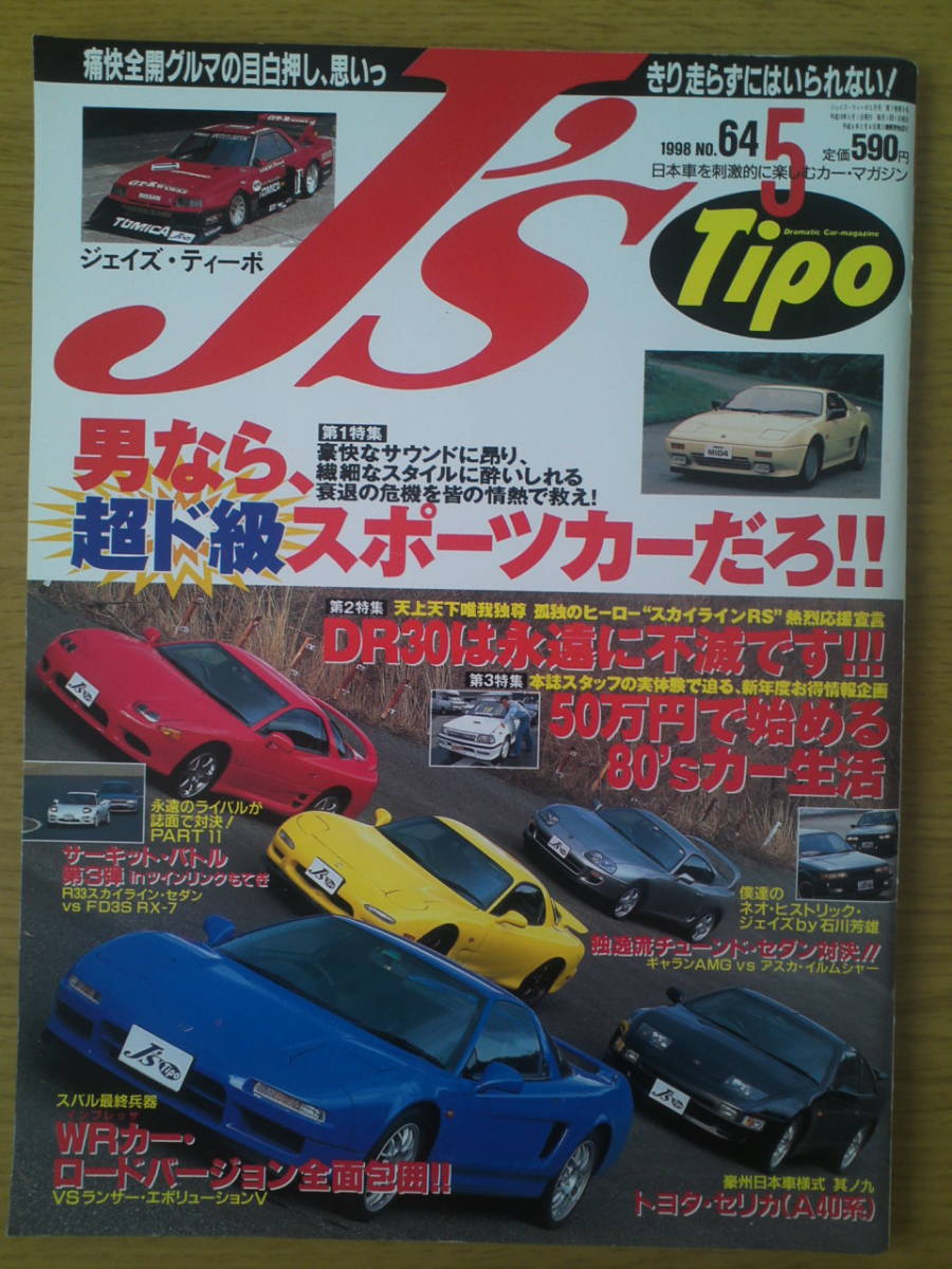 J's Tipo ジェイズ ティーポ 1998年 5月号拍卖