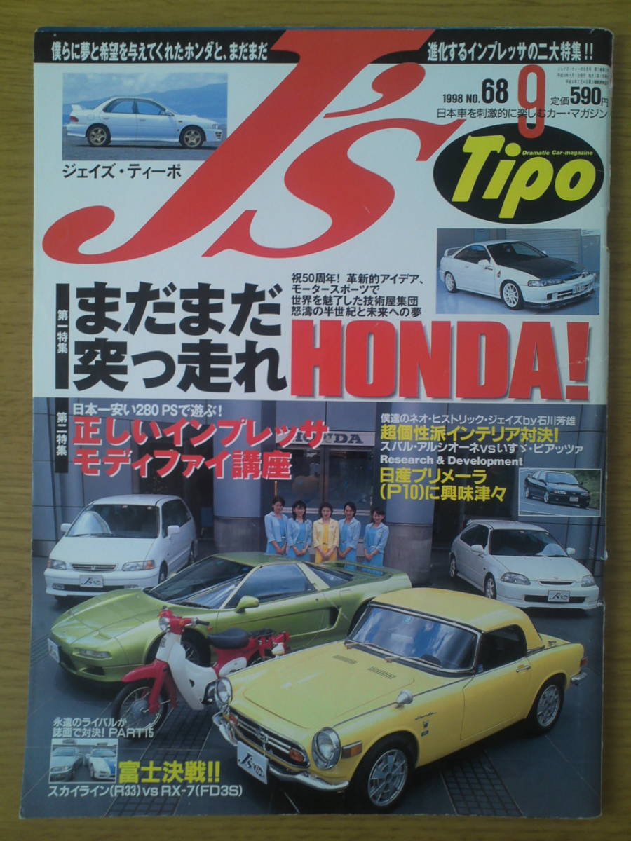 J's Tipo ジェイズ ティーポ 1998年 9月号拍卖