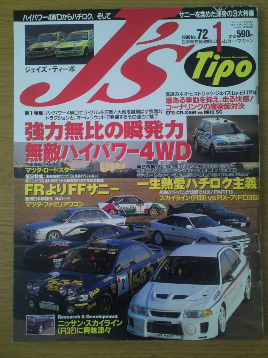 J's Tipo ジェイズ ティーポ 1999年 1月号拍卖