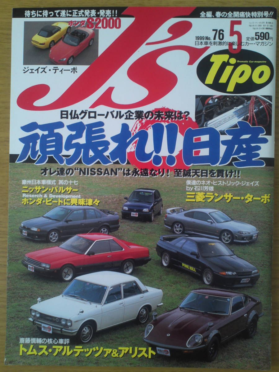 J's Tipo ジェイズ ティーポ 1999年 5月号拍卖