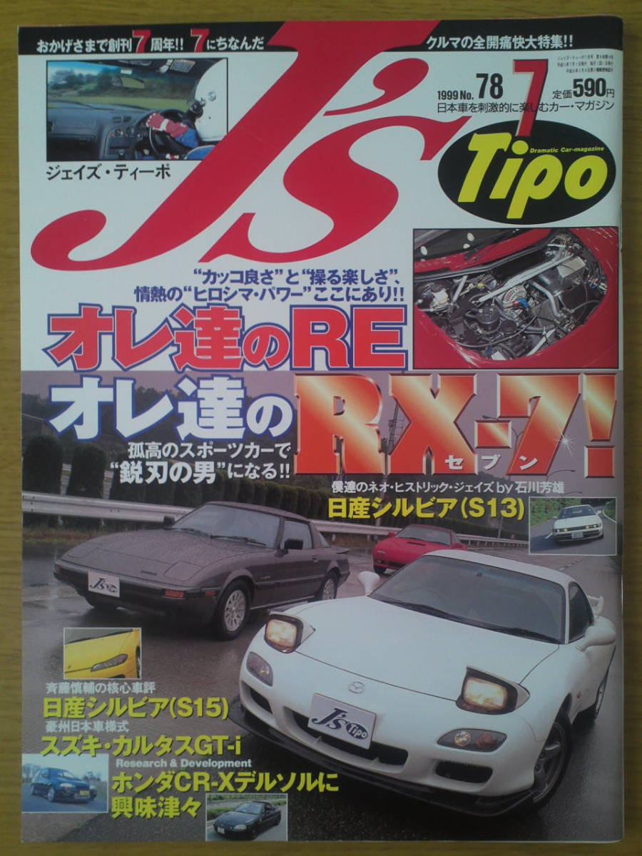 J's Tipo ジェイズ ティーポ 1999年 7月号拍卖