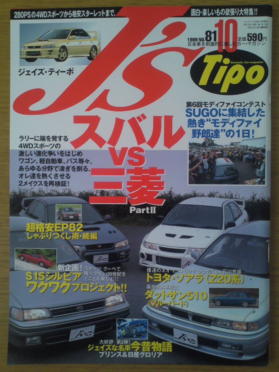 J's Tipo ジェイズ ティーポ 1999年 10月号拍卖