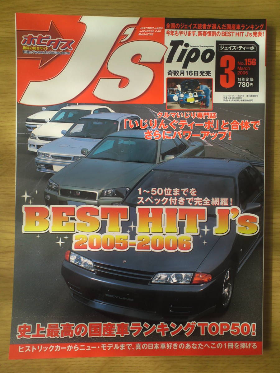 J's Tipo ジェイズ ティーポ 2006年 3月号拍卖