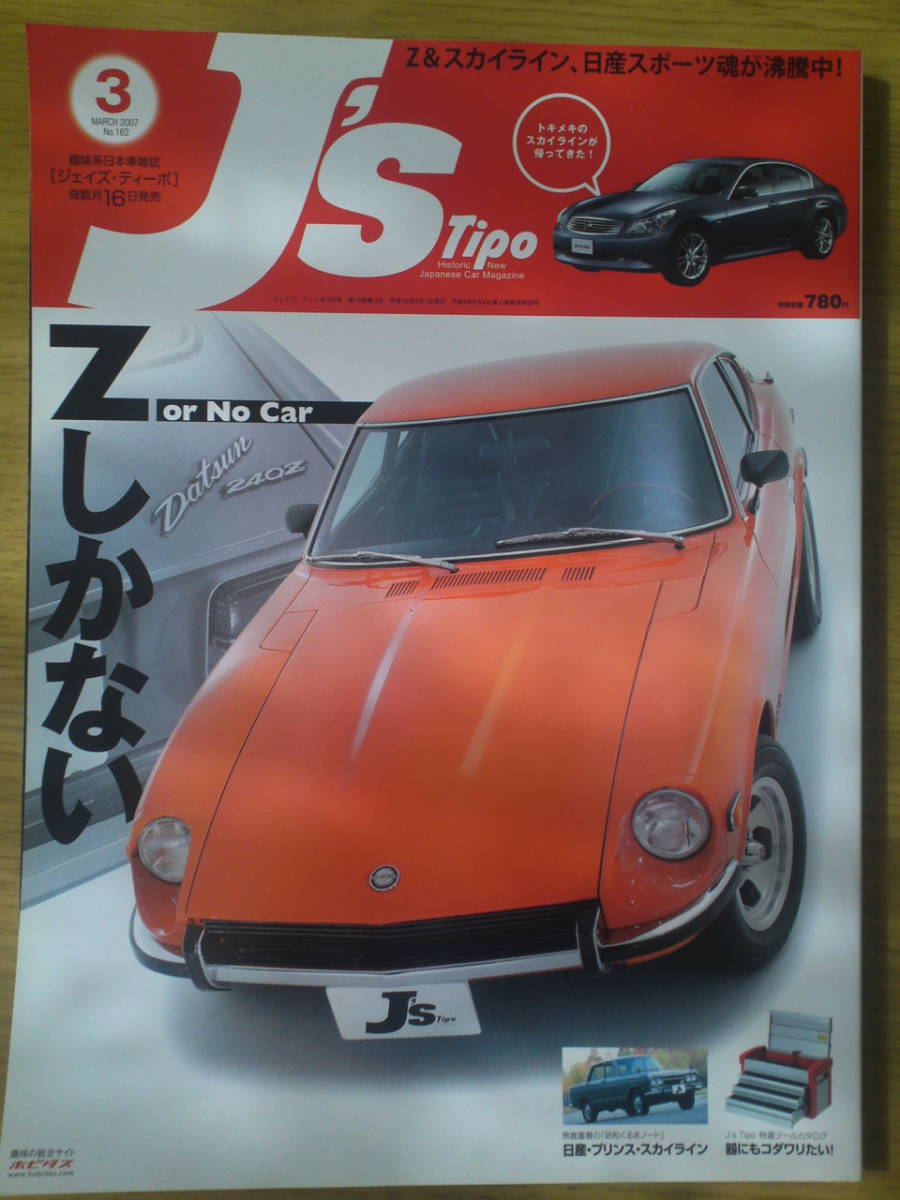 J's Tipo ジェイズ ティーポ 2007年 3月号拍卖