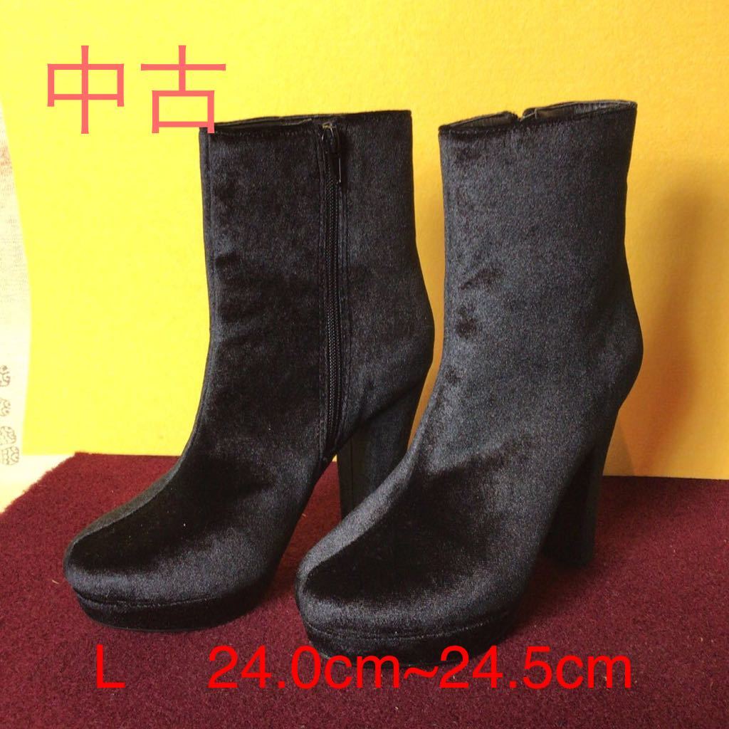 【売り切り!送料無料!】A-100!ショートブーツ!L!24.0cm!24.5cm!黒!ベロア!美品!中古!拍卖
